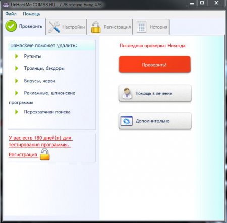 UnHackMe 8.80 русская версия + активация (акция) 2017. Обновление UnHackMe 8.80 русская версия + активация (акция) 2017. Обновление