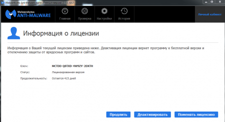 Malwarebytes Anti-Malware Premium 3.0.6 Rus + ���� ���������. ���������� 2017
