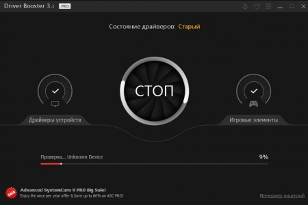IObit Driver Booster Free / Pro 3.1 Rus + ���� (�����)