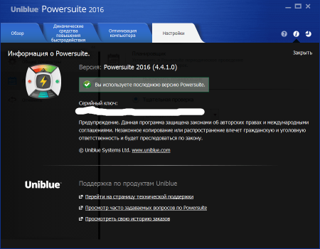 Uniblue PowerSuite 2016 4.4.1.0 Rus + ��������� (����������)