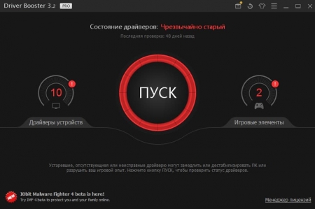 IObit Driver Booster Pro 3.3 + ������������ ����