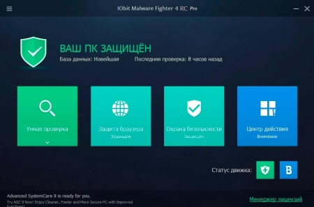 IObit Malware Fighter 4.4.0 Pro + ���� / ���������. ������ ������. ����������