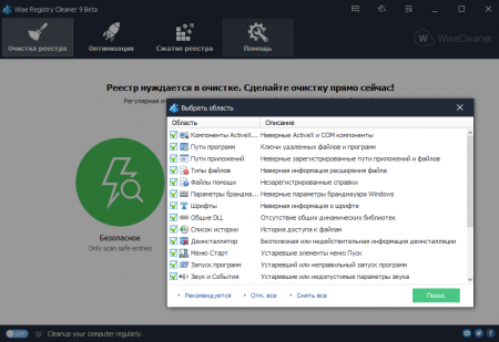 Wise Registry Cleaner 8.83 / 9.03 [Rus / 2016] Free. ����������