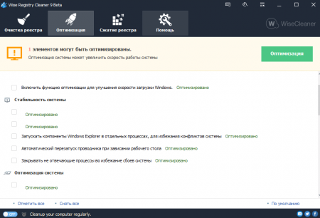 Wise Registry Cleaner 8.83 / 9.03 [Rus / 2016] Free. ����������