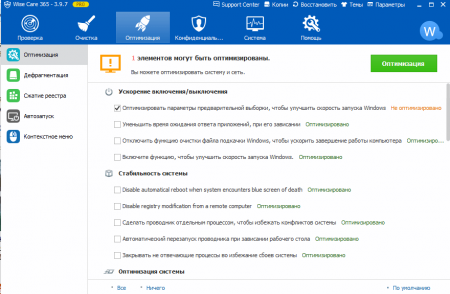 Wise Care 365 Pro 4.66  (Rus / 2017) - ������������ ���� + Portable. ����������