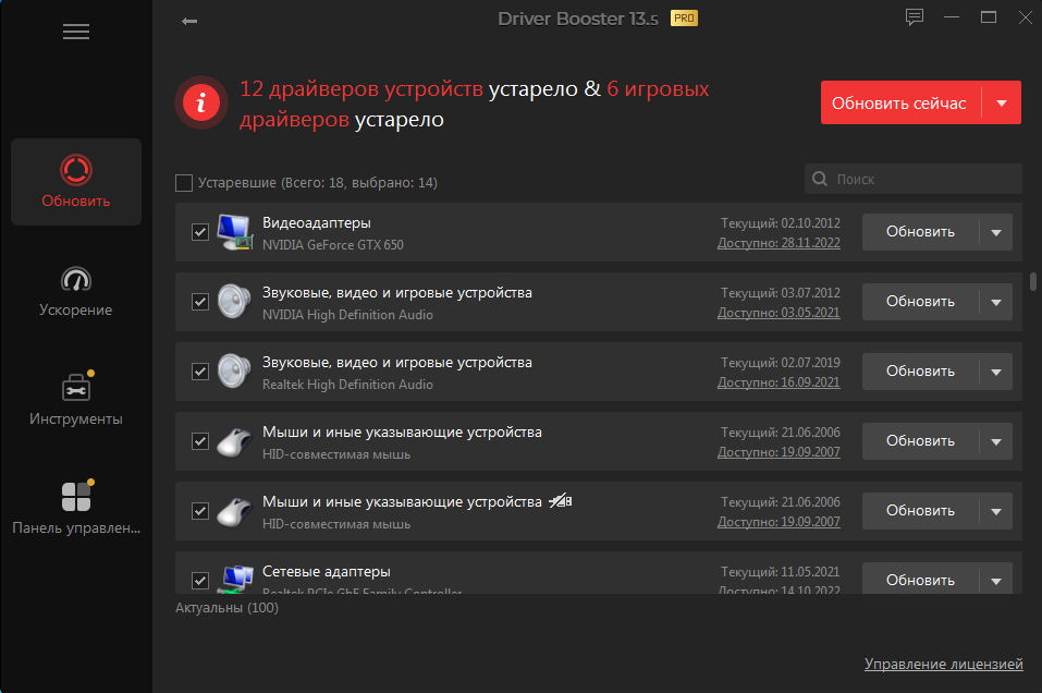 IObit Driver Booster 13.5 Pro + лицензионный ключ (официальный релиз). Обновление 2026 IObit Driver Booster 13.5 Pro + лицензионный ключ (официальный релиз). Обновление 2026